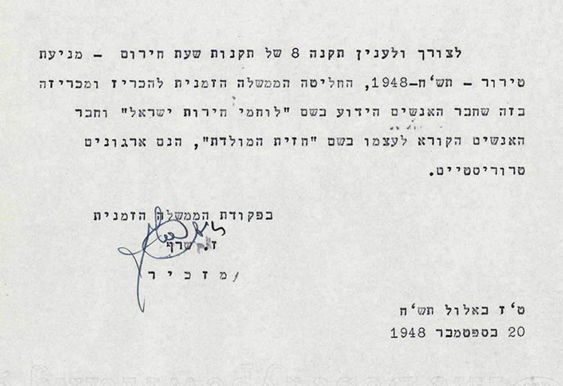 Atalayar_Declaración de Lehi como organización terrorista, 20 de septiembre de 1948 